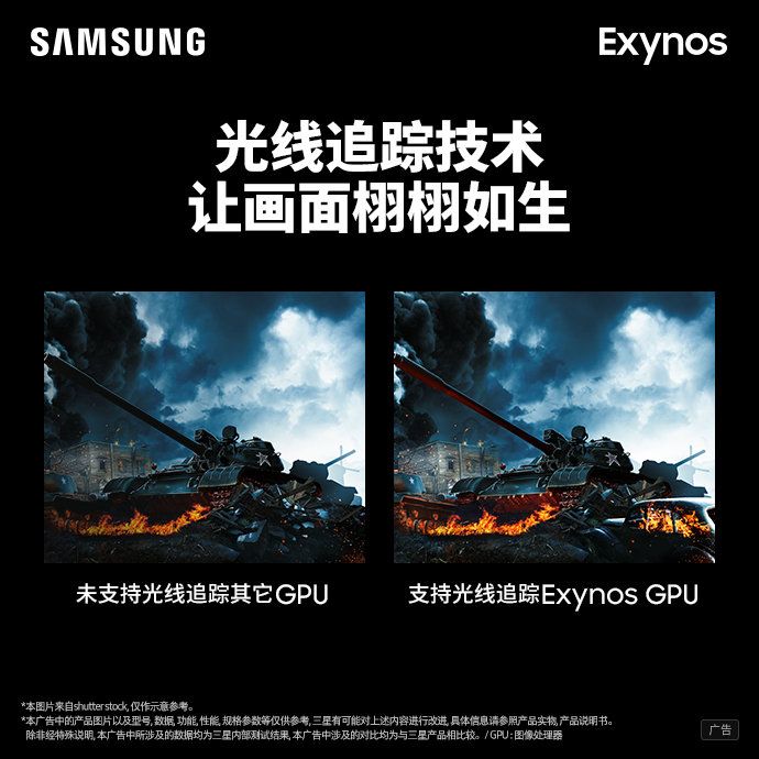Samsung Exynos Ray Tracing