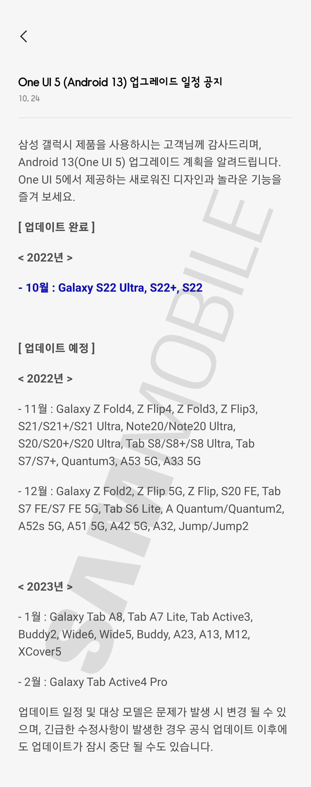 Samsung-One-UI-5.0-Update-Release-Schedule