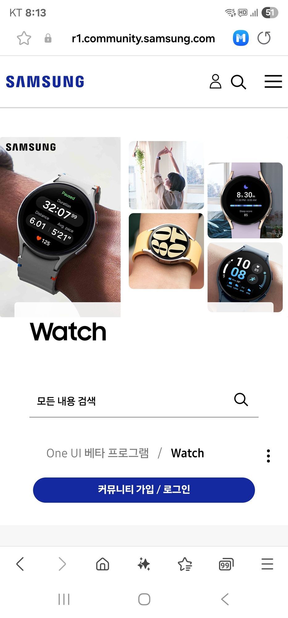 The One UI 8 Watch beta program page on the Korean Samsung Community Forum, mobile version.